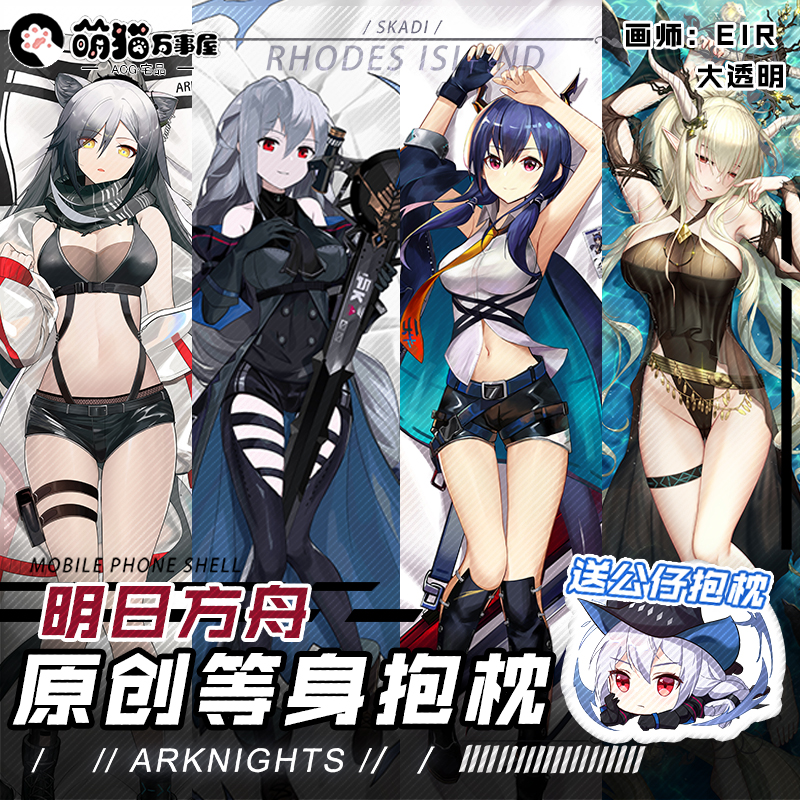 明日方舟斯卡蒂等身抱枕原创