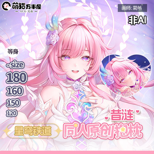 昔涟等身抱枕二次元靠枕