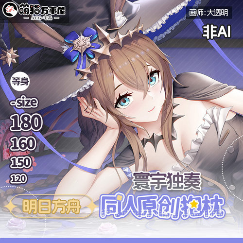 萌猫万事屋明日方舟同人等身抱枕