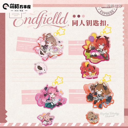 【萌猫】明日方舟终末地同人双面钥匙扣莱万汀伊冯洁尔佩塔挂件