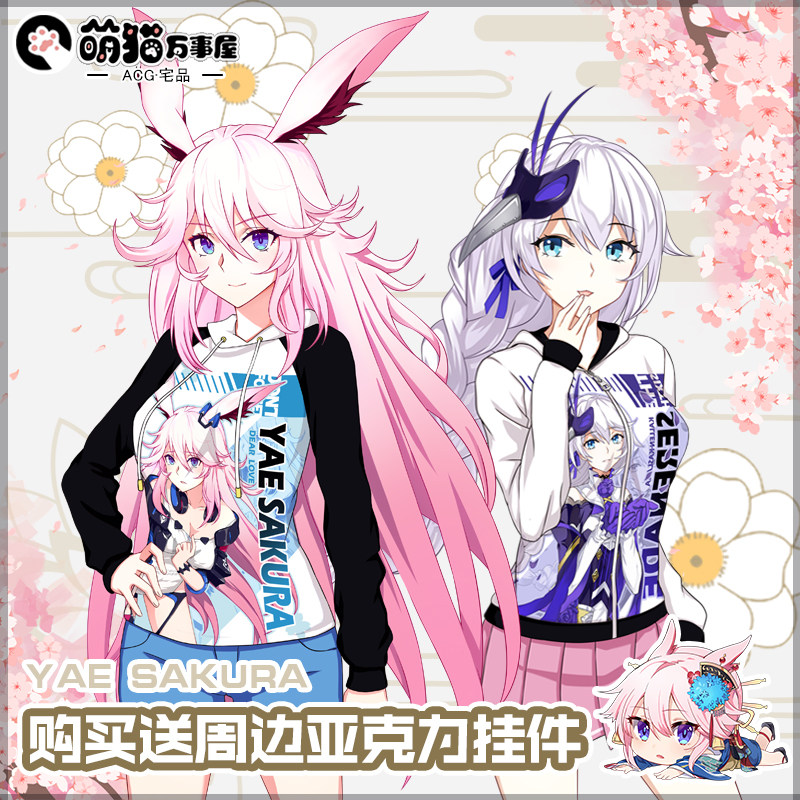 萌猫 原创崩坏3同人衣服卫衣八重樱卡莲女王二次元周边带帽