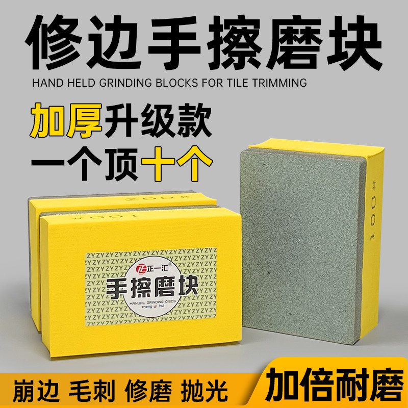 瓷砖修边器金刚石手持磨块碳化硅软手擦打磨片岩板玻璃石材磨边片,五金/工具,云石片,淘宝优惠券,粉丝福利购,淘宝优惠卷