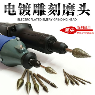 电镀金刚石磨头电磨机石材雕刻字磨棒笔尖型大理石雕花打磨针去皮