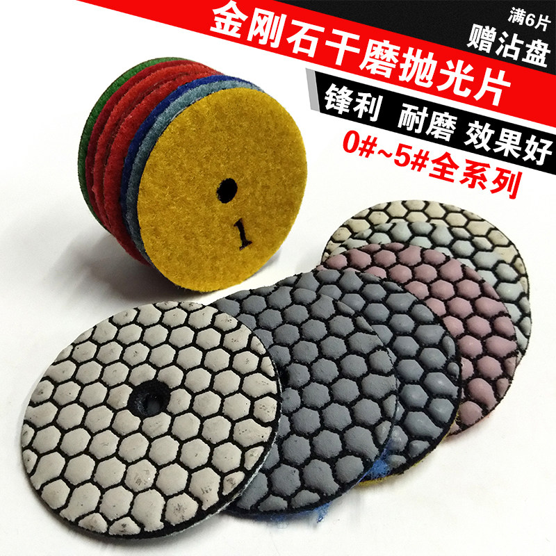 石材干磨片金刚砂鹅卵石头抛光片大理石瓷砖块花岗岩打磨翻新工具