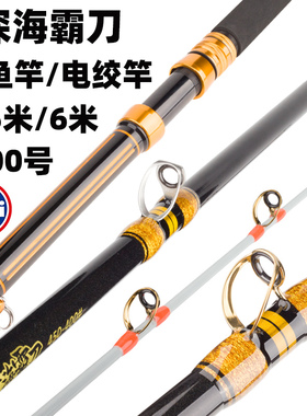 霸刀深海船竿电绞竿4.5米400号6米船钓竿富士海钓鱼竿带鱼竿鱿鱼
