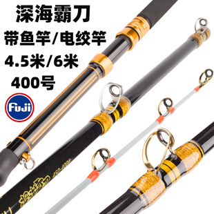 霸刀深海船竿电绞竿4.5米400号6米船钓竿富士海钓鱼竿带鱼竿鱿鱼