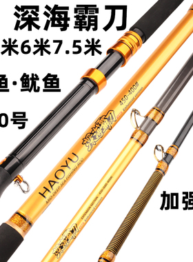 深海霸刀4.5米400号6米7.5米鱿鱼竿带鱼竿船竿电绞竿海钓船钓竿