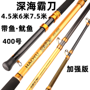 深海霸刀4.5米400号6米7.5米鱿鱼竿带鱼竿船竿电绞竿海钓船钓竿