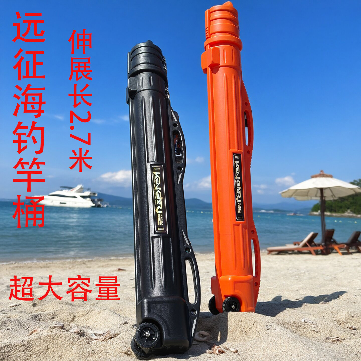 肯格鲁远征大号竿桶伸缩海钓竿船钓竿包防水硬壳鱼竿托运桶鱼竿箱