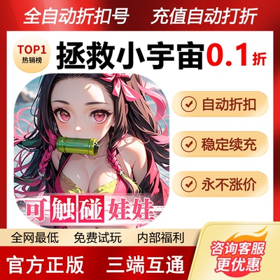 拯救小宇宙0.1鬼灭之刃折扣号