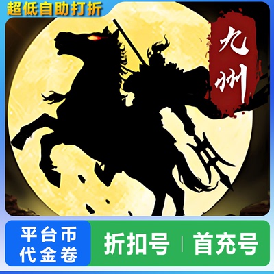 三国志之九州战折扣号