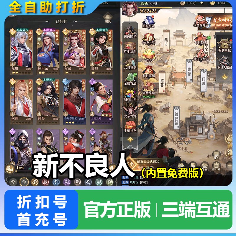 新不良人折扣号内置免费版自助折扣首续充值首充号内部福利号