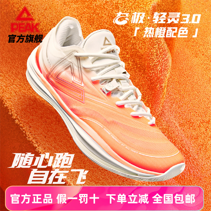 匹克态极轻灵3.0篮球鞋羽毛球男
