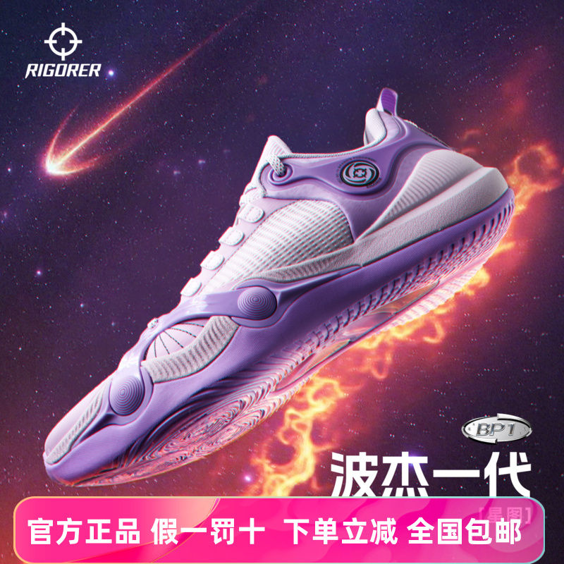 准者BP1-星图波杰一代篮球鞋外穿