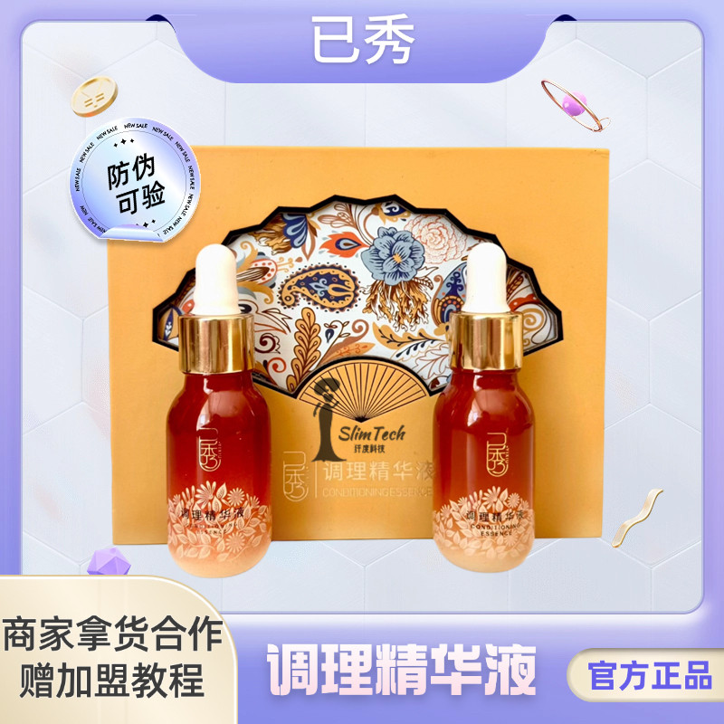 已秀瘦素调理精华液美容院正品