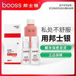 邦士银套装男士抗菌液杀菌软膏护理官方正品