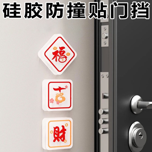 福字硅胶加厚防撞垫门挡墙面保护