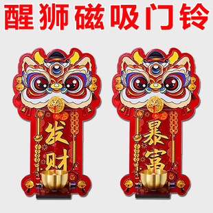 春节醒狮磁吸门铃入户玄关招财纳福门贴装 饰发财暴富铃铛新年过节
