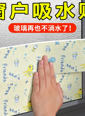 冬天窗户自粘吸水贴台面玻璃吸水贴防水蒸汽防霜吸水神器巨厚阳台