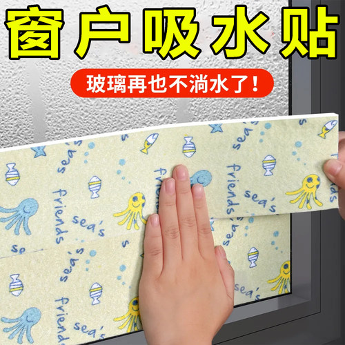 冬季窗户玻璃自粘吸水贴防霜防水