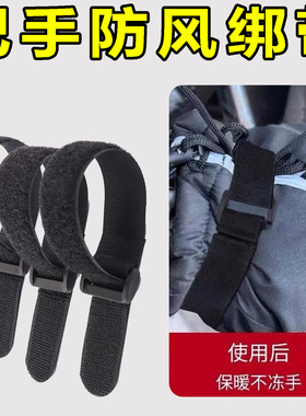冬季电动车挡风被把手不漏风神器束带通用冬季骑行保暖车把魔术贴