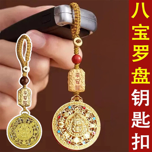 八宝罗盘黄财神钥匙扣挂件中式 新款 金色手工编绳吊坠 师傅推荐