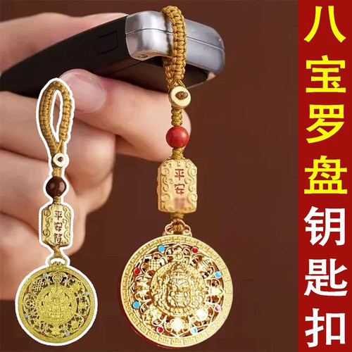 八宝罗盘黄财神钥匙扣挂件