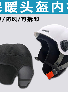 【冬天专享】冬季头盔内衬垫护耳防冻保暖可拆卸头盔内胆帽加厚款