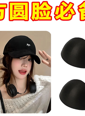 软帽撑内撑垫超轻吸汗黑色棒球帽鸭舌帽帽托防变形低颅顶神器