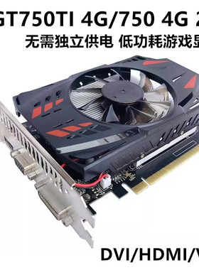 全新GTX750 2G显卡4GD5 GTX750TIDDR5高清游戏显卡黑神话吃鸡显卡