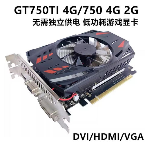GTX750Ti2G显卡4GD5游戏显卡