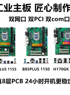 全新B365双COM双千兆网口工控主板B85工业主板B75工控机来电自启