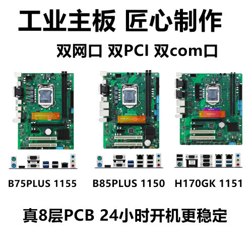 全新B365/B75/B85工控主板双网口