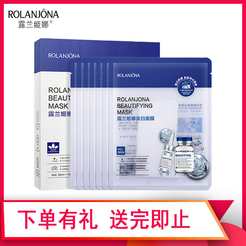 露兰姬娜美白面膜烟酰胺提亮肤色补水滋润晒后修护改善暗沉女学生