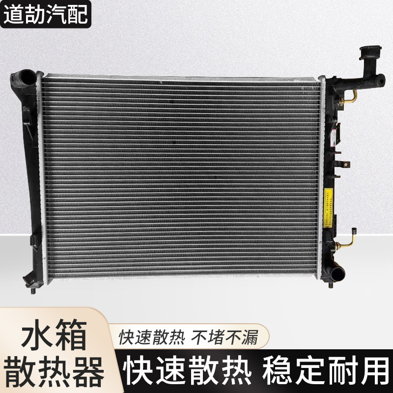 赋研适用现代系列水箱散热器总成