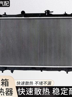 赋研适用于起亚赛拉图水箱散热器