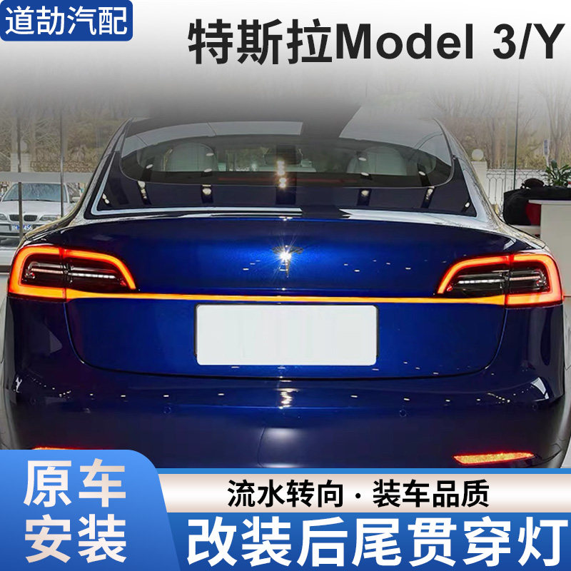 赋研适用于特斯拉改装贯穿尾灯