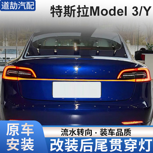 赋研适用于特斯拉改装贯穿尾灯