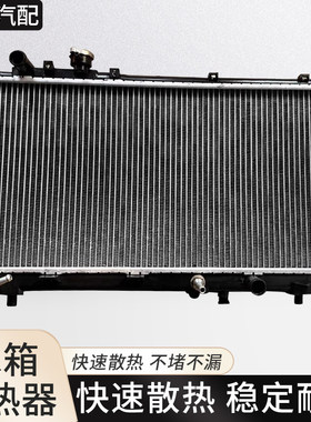 赋研适用于海马系列水箱散热器
