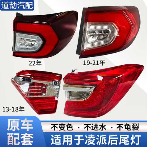 赋研适用于本田凌派尾灯壳子