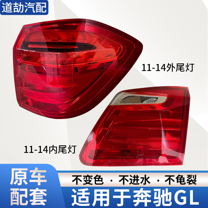 适用奔驰13-15年GL尾灯总成外尾灯后刹车灯后大灯灯罩总成 行车灯