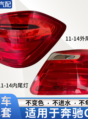 适用奔驰13-15年GL尾灯总成外尾灯后刹车灯后大灯灯罩总成 行车灯