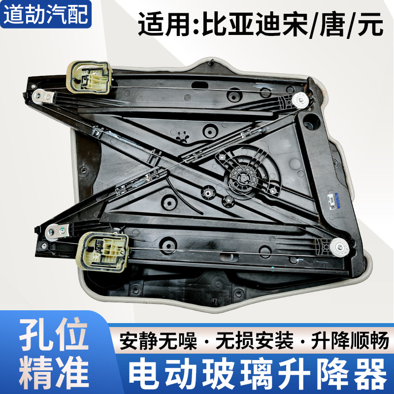 适用比亚迪宋/唐/元升降器总成