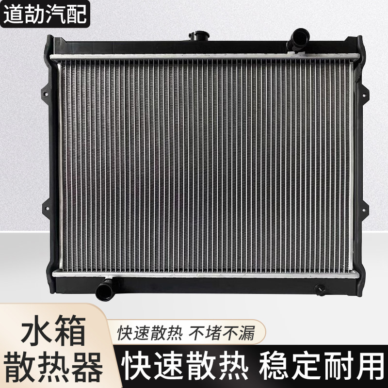 赋研适用东南系列水箱散热器总成