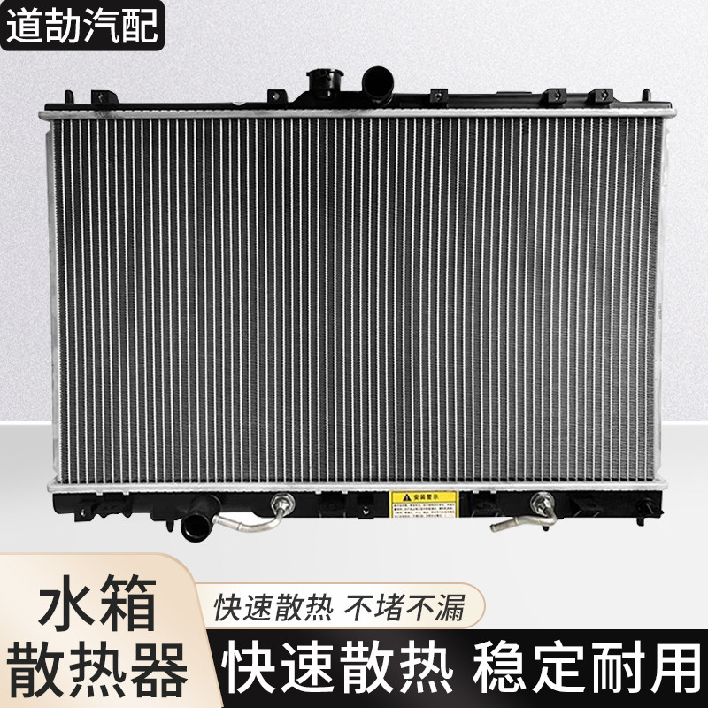 赋研适用于三菱欧蓝德水箱散热器