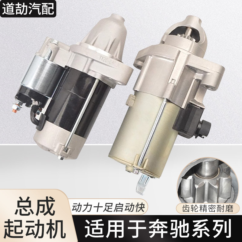 适用奔驰系列起动机点火启动马达