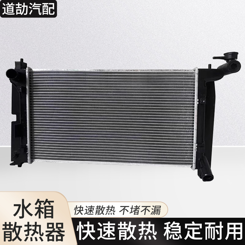 赋研适配帝豪系列水箱散热器总成