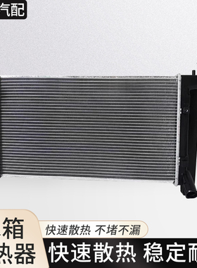 适配帝豪EC715 EC718 远景 海景 英伦SC7水箱散热器总成