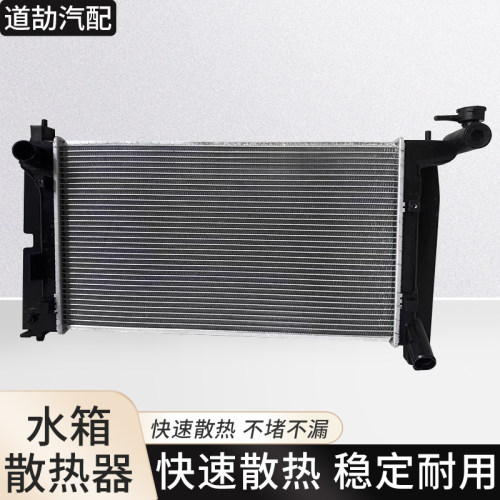 赋研适配帝豪系列水箱散热器总成