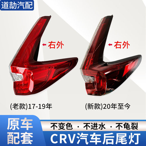 赋研适用于本田CRV后尾灯